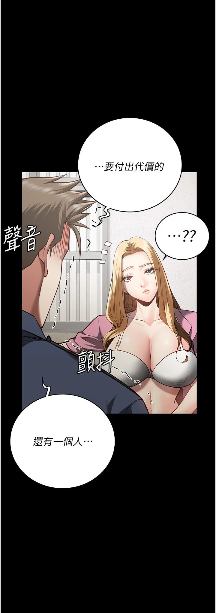 监狱女囚 - 第26话-隐藏版稀世珍鲍 - page 53