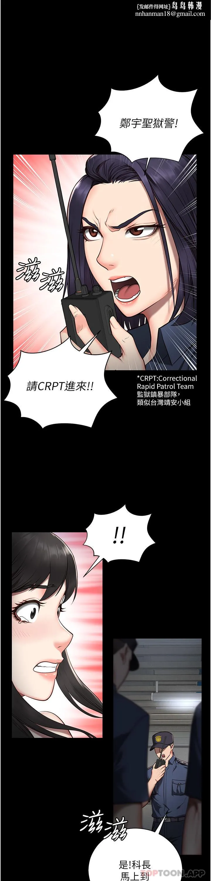 监狱女囚 - 第2话-蹂躏私处的滥权慾警 - page 1