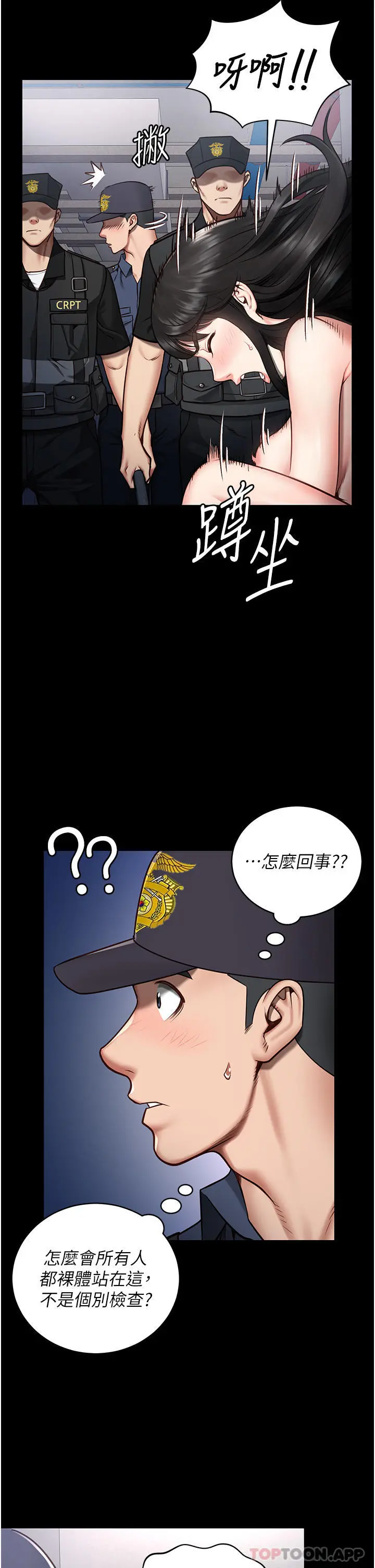 监狱女囚 - 第2话-蹂躏私处的滥权慾警 - page 5