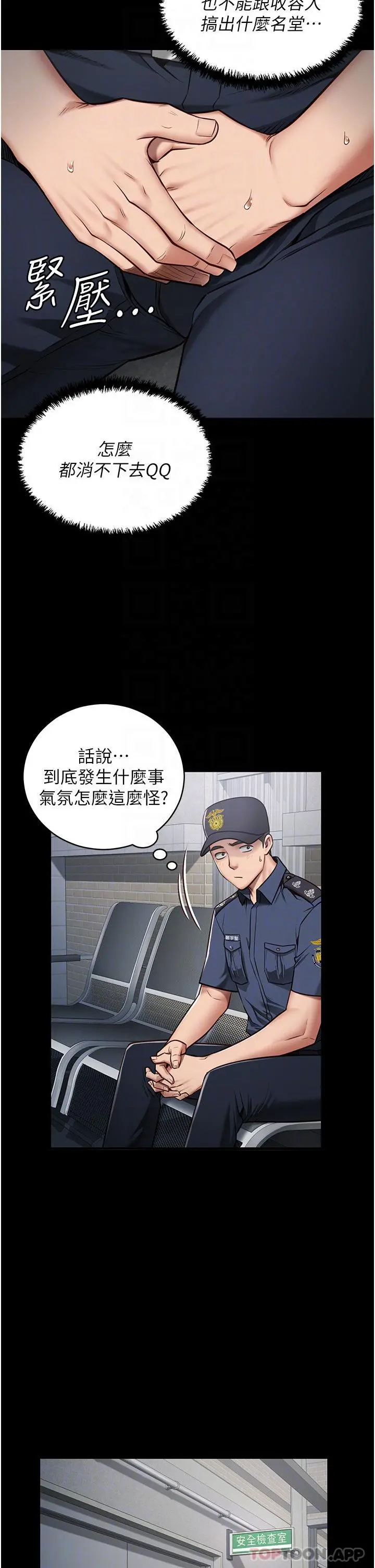 监狱女囚 - 第2话-蹂躏私处的滥权慾警 - page 9
