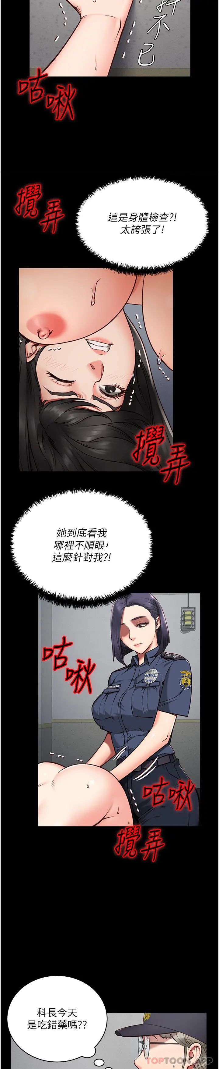 监狱女囚 - 第2话-蹂躏私处的滥权慾警 - page 15