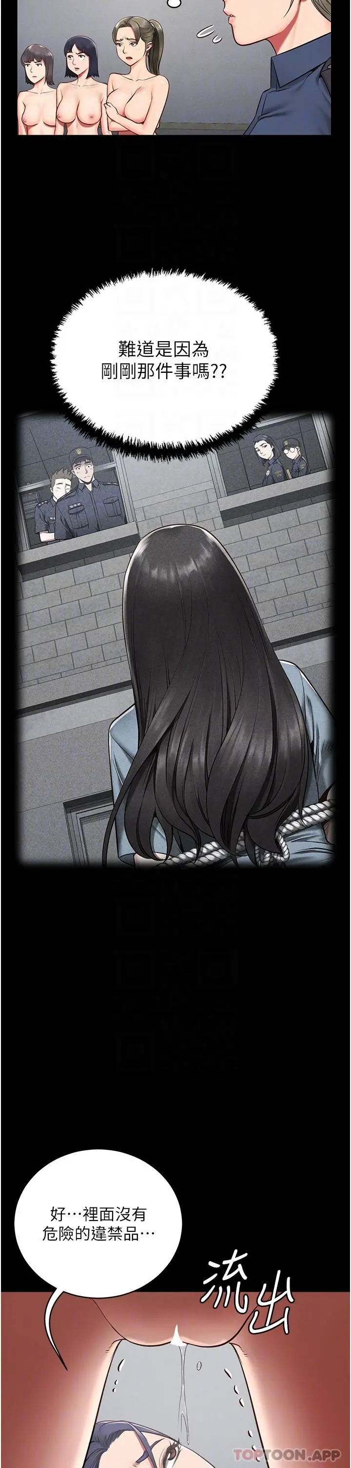 监狱女囚 - 第2话-蹂躏私处的滥权慾警 - page 16