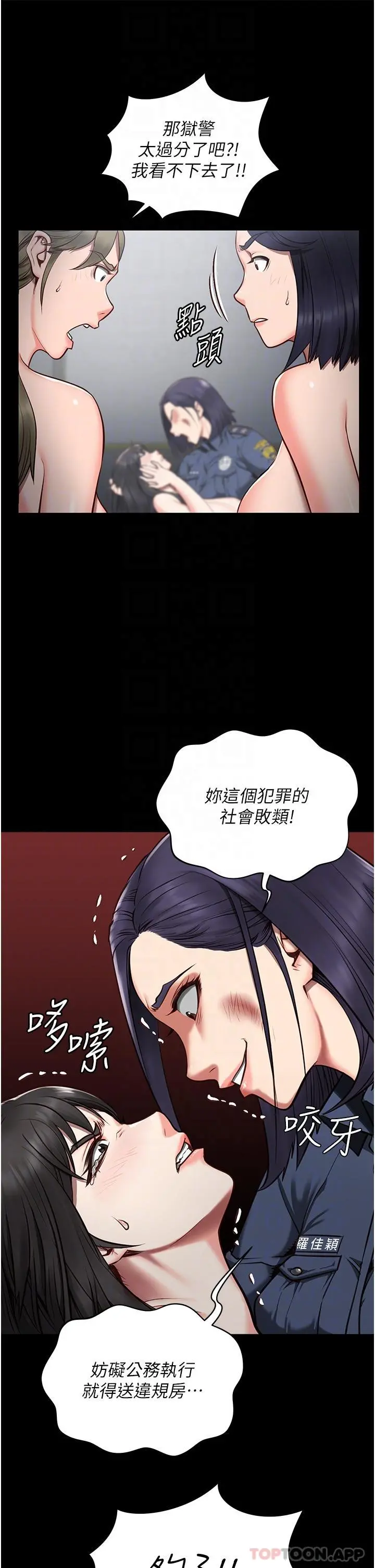 监狱女囚 - 第2话-蹂躏私处的滥权慾警 - page 20
