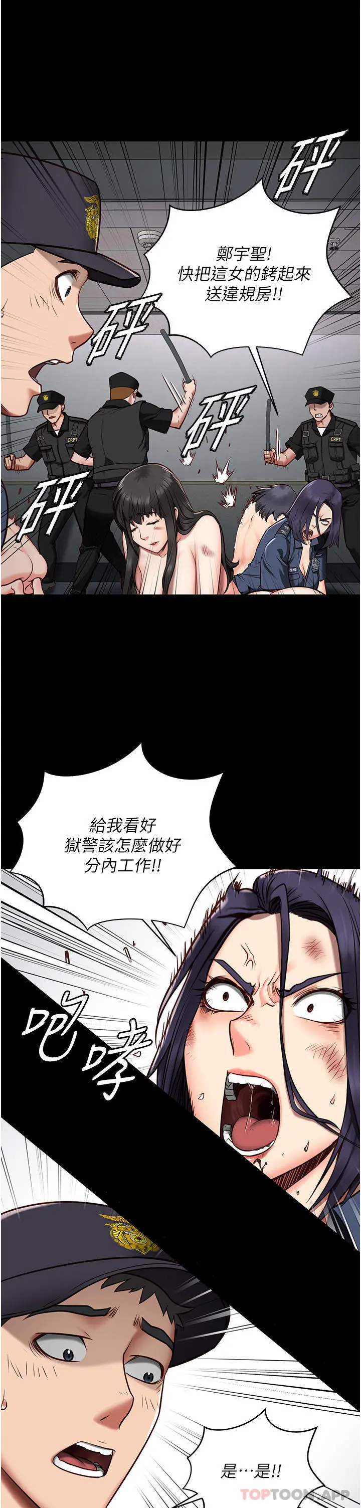 监狱女囚 - 第2话-蹂躏私处的滥权慾警 - page 23