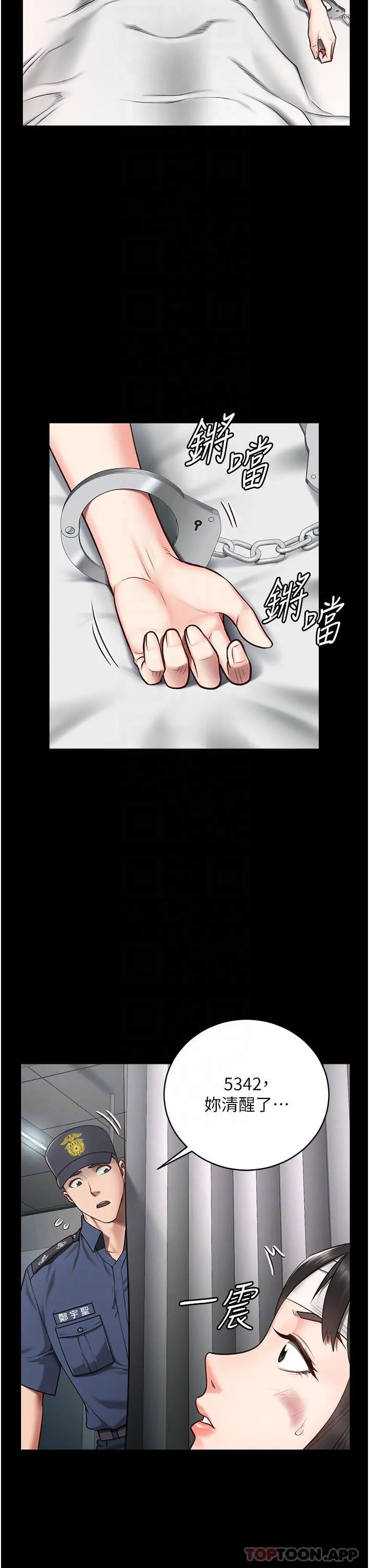 监狱女囚 - 第2话-蹂躏私处的滥权慾警 - page 32