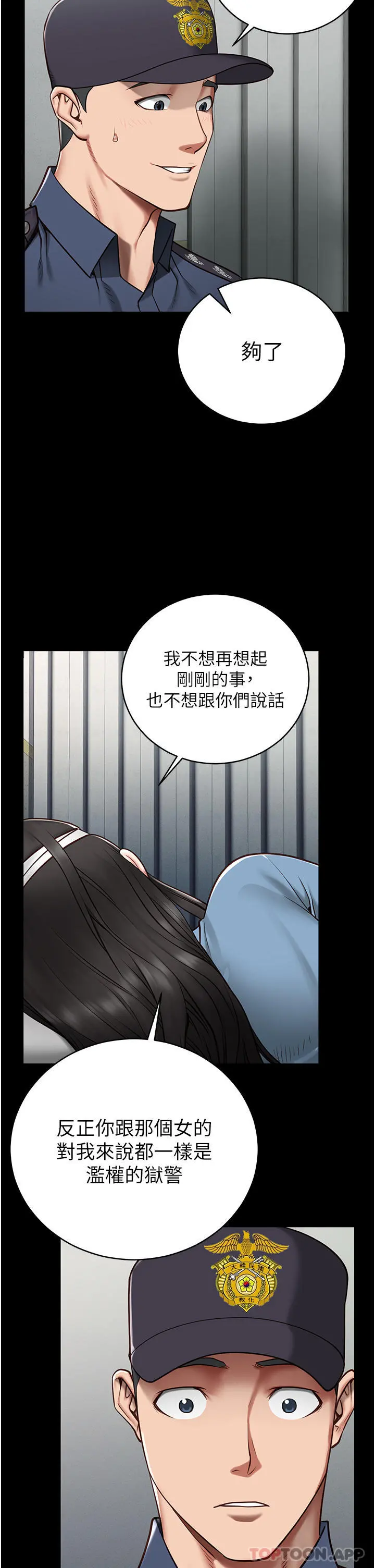监狱女囚 - 第2话-蹂躏私处的滥权慾警 - page 34