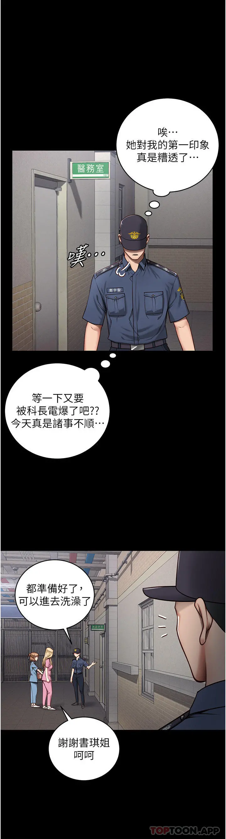监狱女囚 - 第2话-蹂躏私处的滥权慾警 - page 37