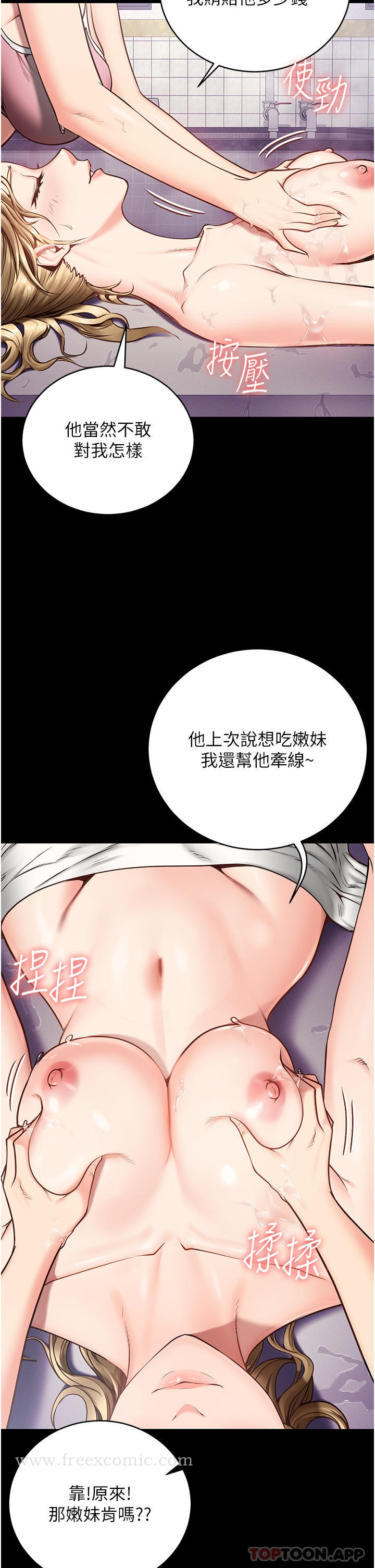 监狱女囚 - 第2话-蹂躏私处的滥权慾警 - page 46