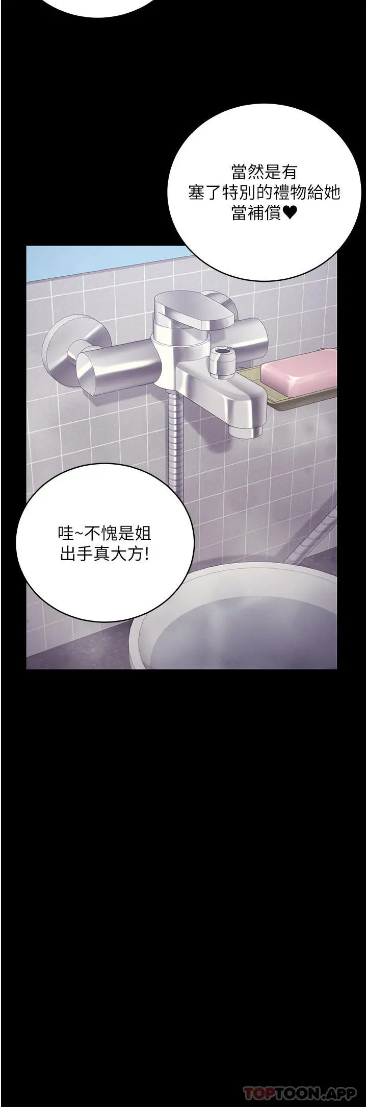 监狱女囚 - 第2话-蹂躏私处的滥权慾警 - page 47