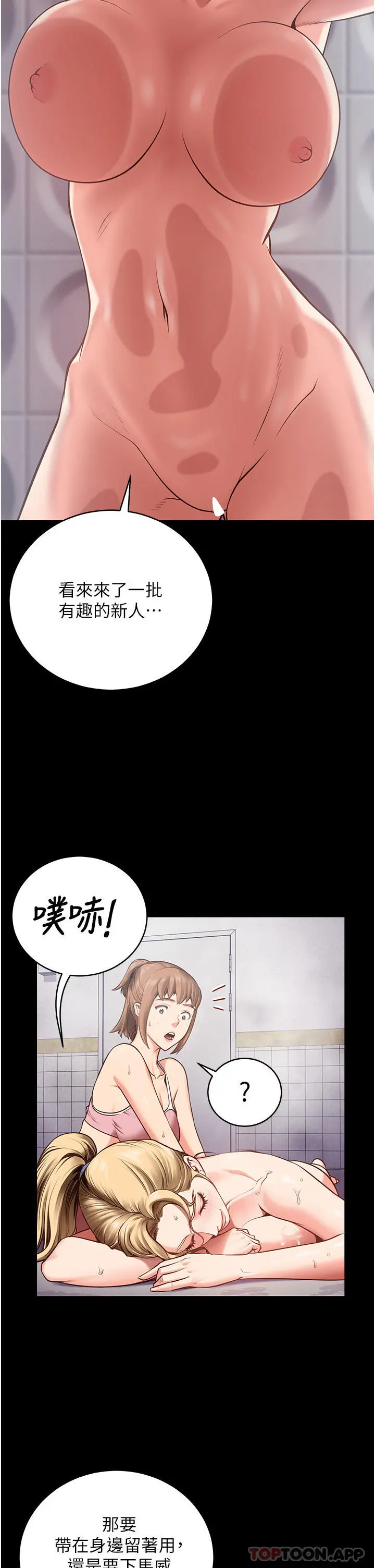 监狱女囚 - 第2话-蹂躏私处的滥权慾警 - page 51
