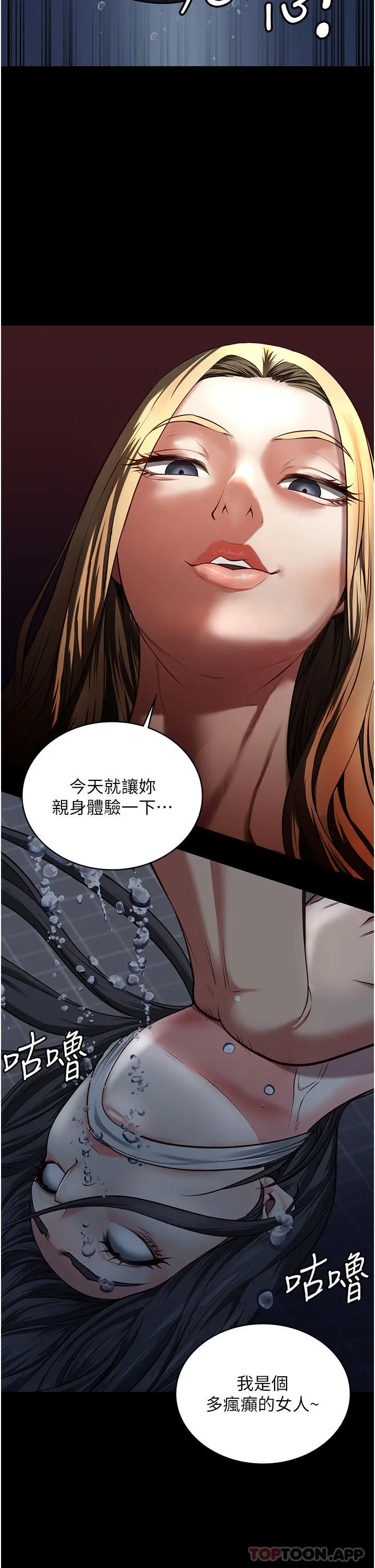 监狱女囚 - 第7话-臭婊子闪边去！ - page 2