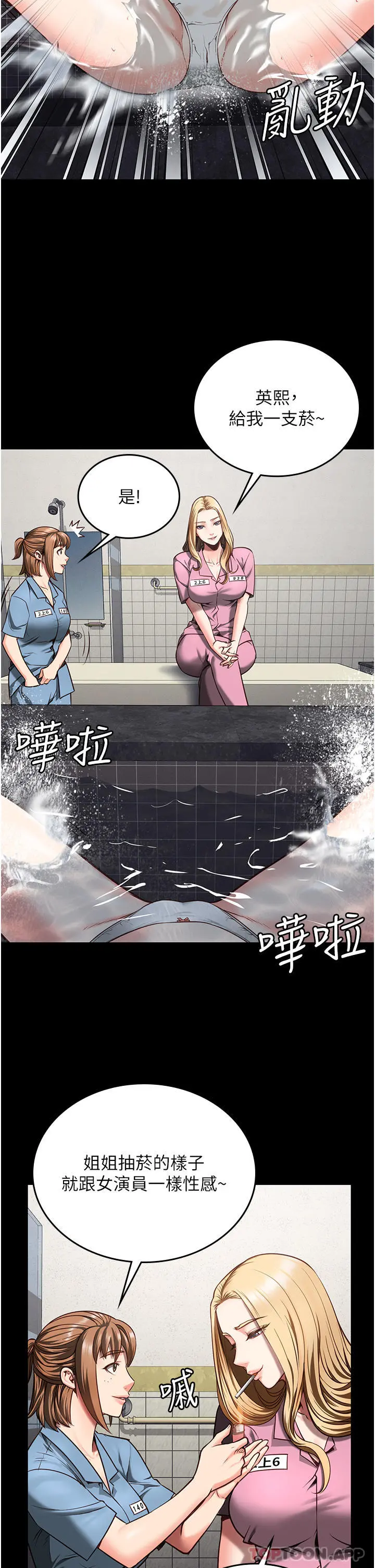 监狱女囚 - 第7话-臭婊子闪边去！ - page 11