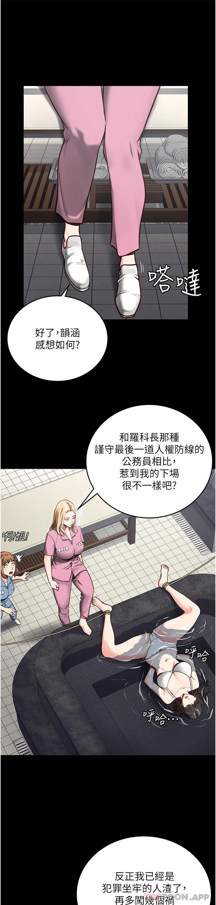 监狱女囚 - 第7话-臭婊子闪边去！ - page 15
