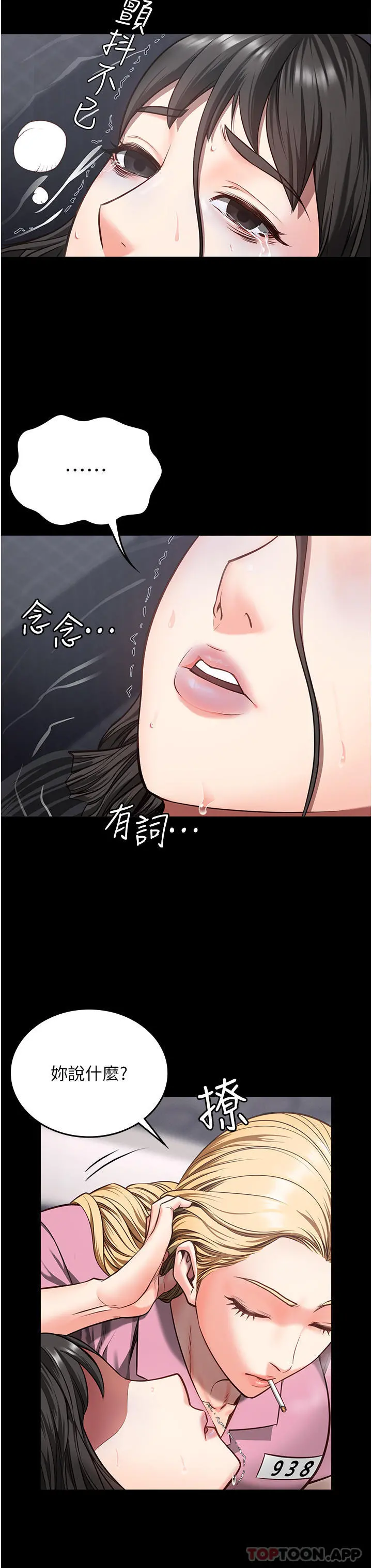 监狱女囚 - 第7话-臭婊子闪边去！ - page 17