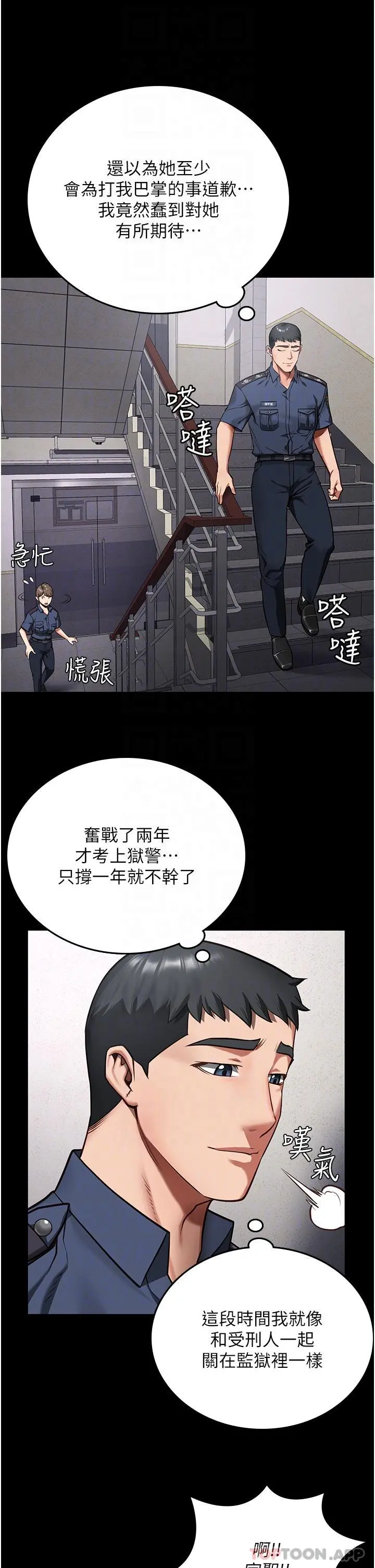 监狱女囚 - 第7话-臭婊子闪边去！ - page 31