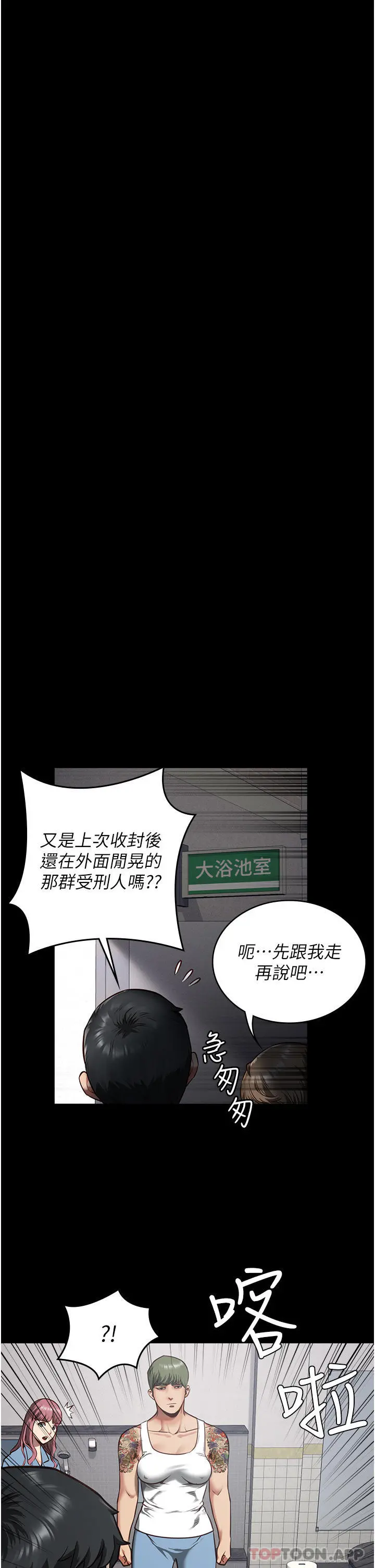 监狱女囚 - 第7话-臭婊子闪边去！ - page 34