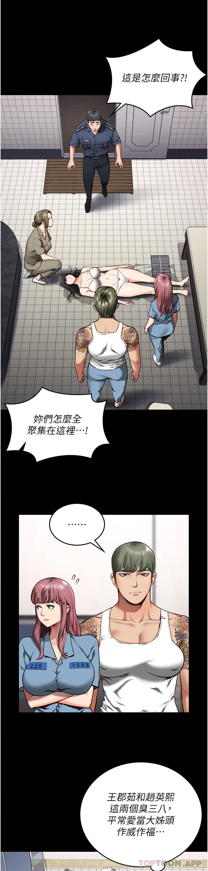 监狱女囚 - 第7话-臭婊子闪边去！ - page 36