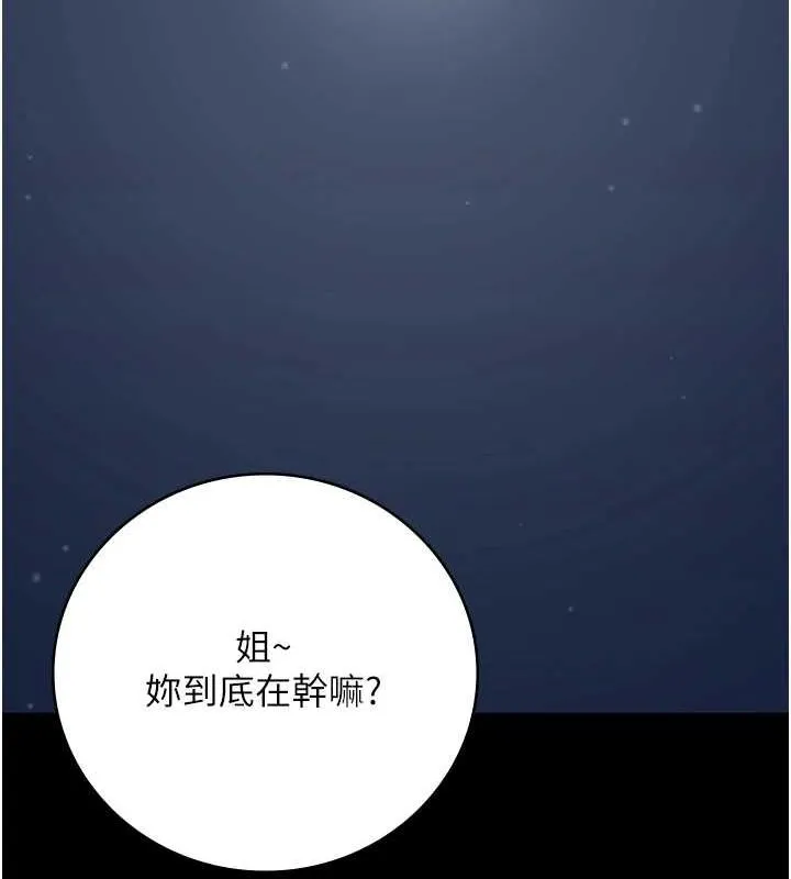 监狱女囚 - 第102話-我們…還走得下去嗎? - page 138