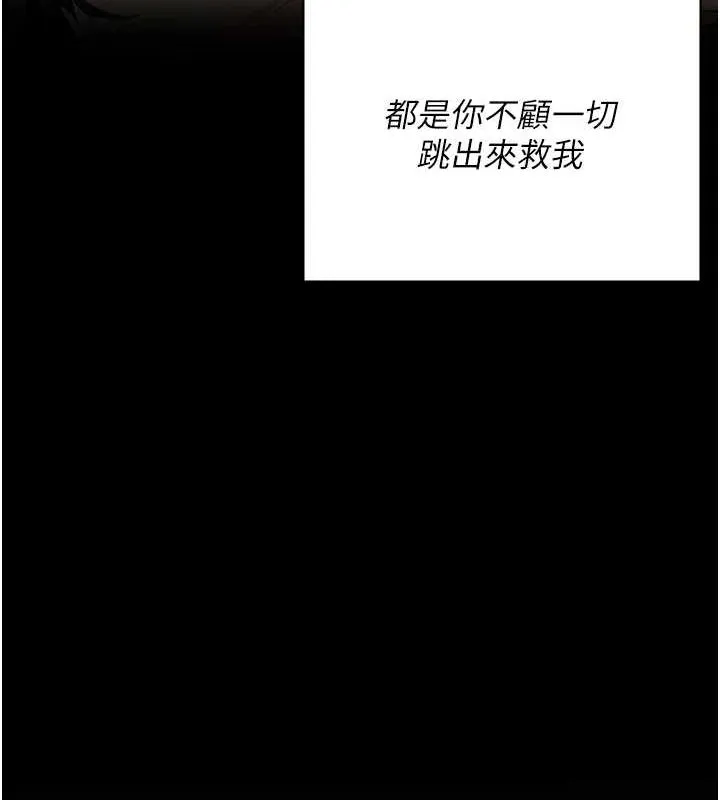 监狱女囚 - 第102話-我們…還走得下去嗎? - page 208