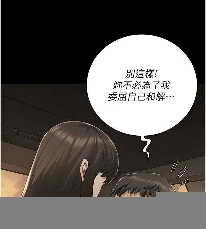 监狱女囚 - 第102話-我們…還走得下去嗎? - page 217