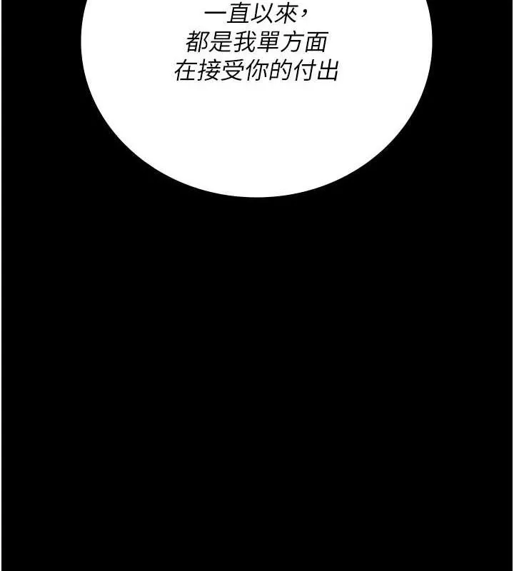 监狱女囚 - 第102話-我們…還走得下去嗎? - page 222