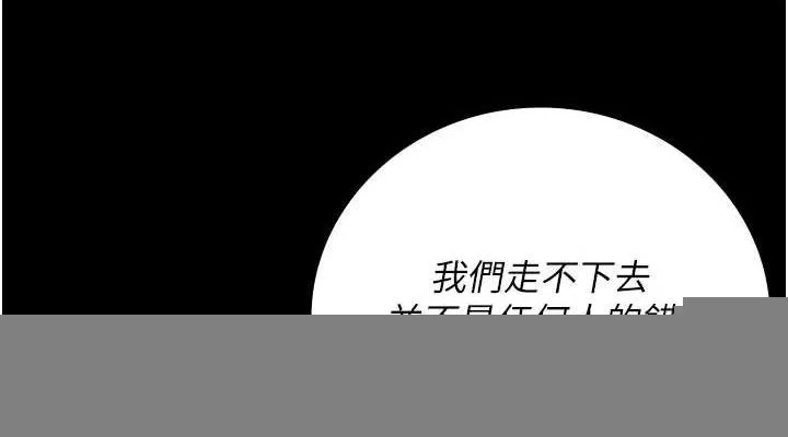 监狱女囚 - 第102話-我們…還走得下去嗎? - page 228