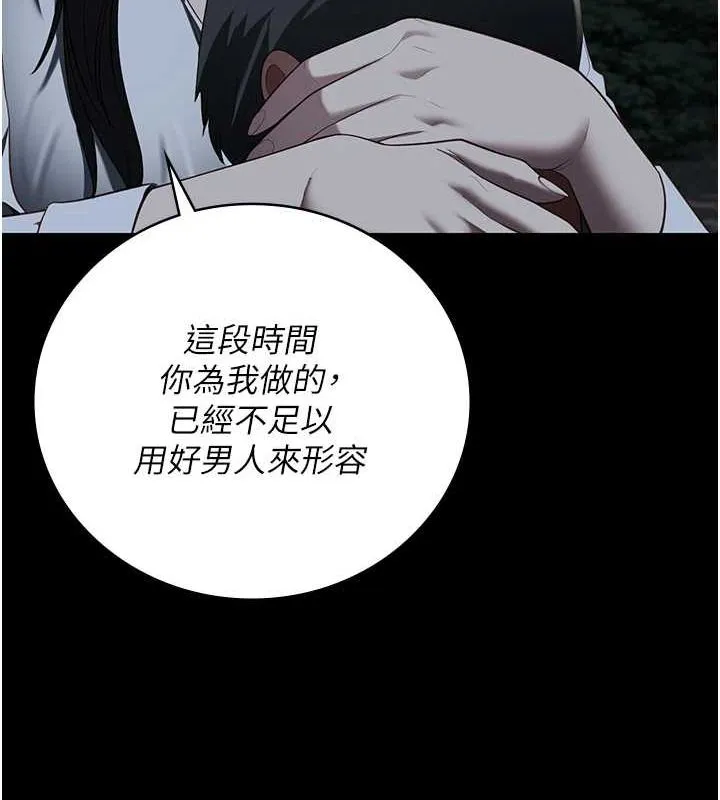 监狱女囚 - 第102話-我們…還走得下去嗎? - page 230