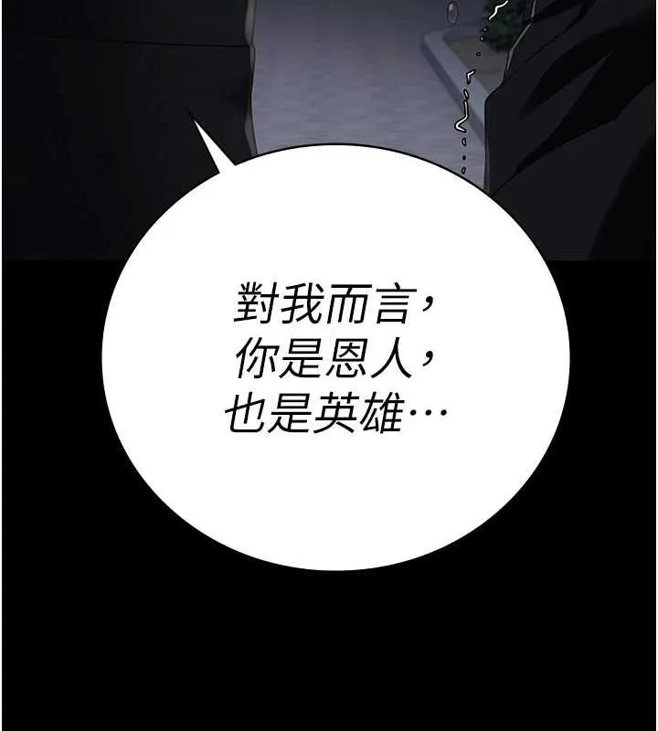 监狱女囚 - 第102話-我們…還走得下去嗎? - page 232