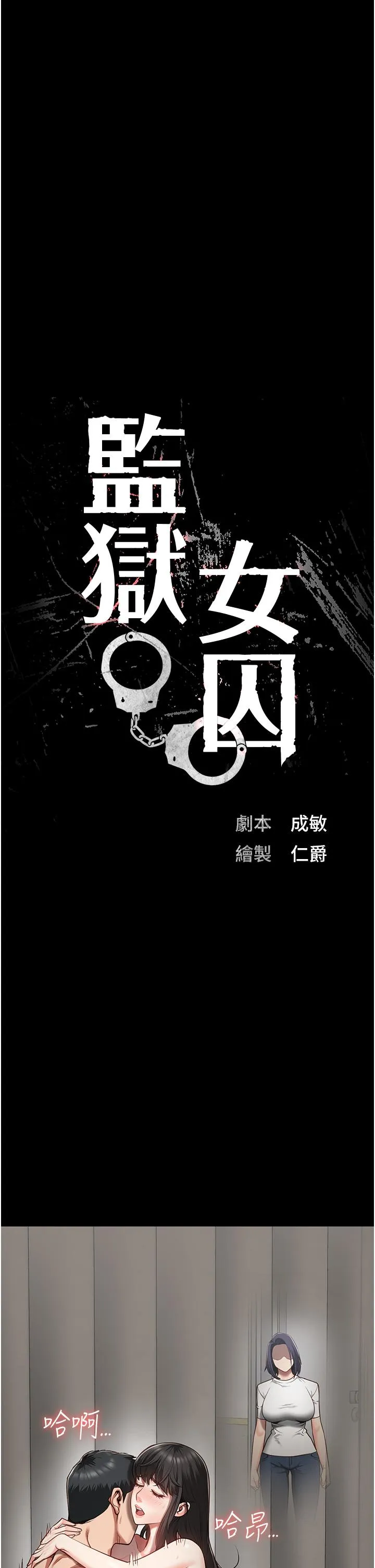 监狱女囚 - 第25话-狗男女去死吧! - page 5