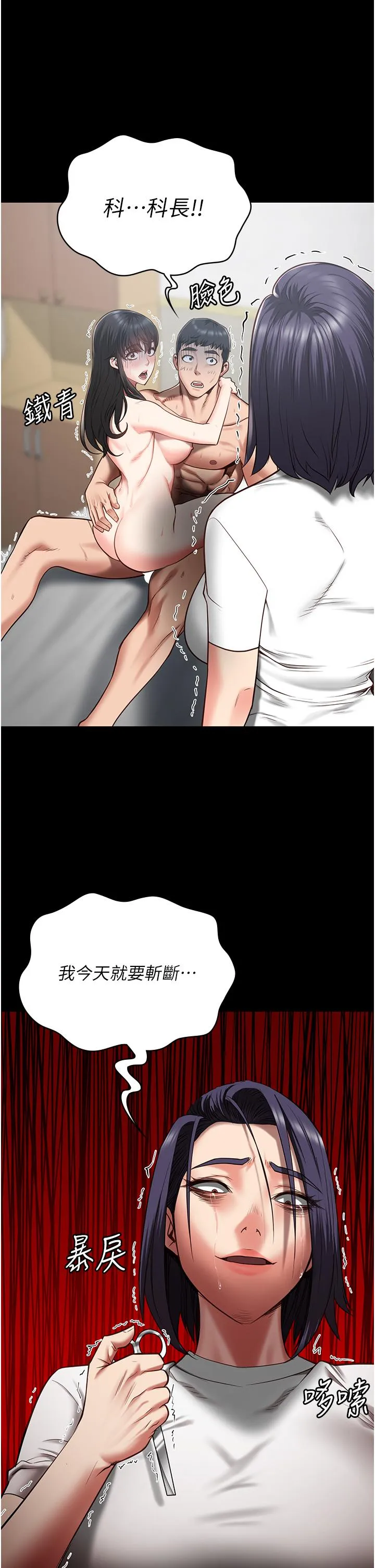 监狱女囚 - 第25话-狗男女去死吧! - page 11
