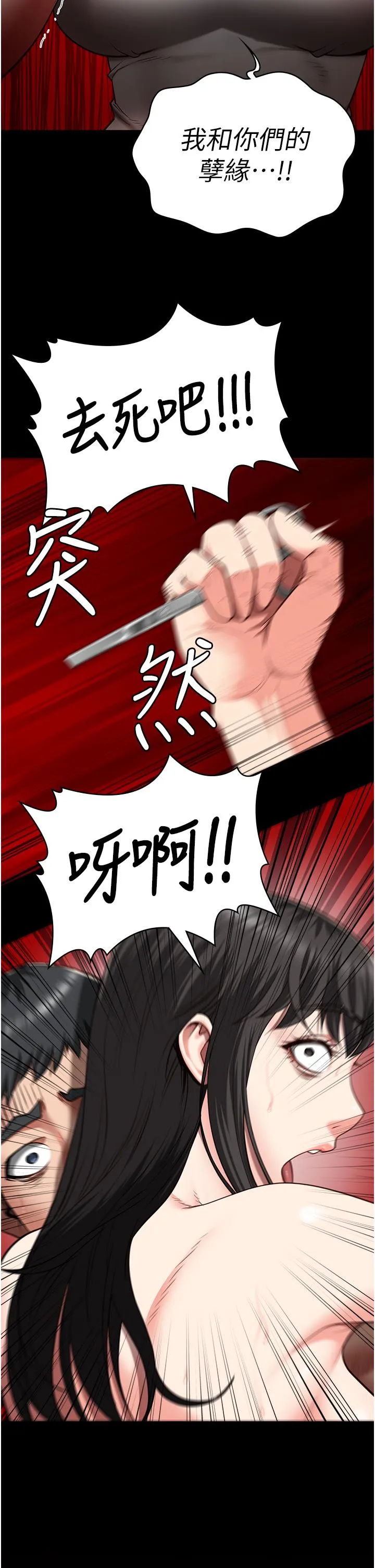 监狱女囚 - 第25话-狗男女去死吧! - page 12