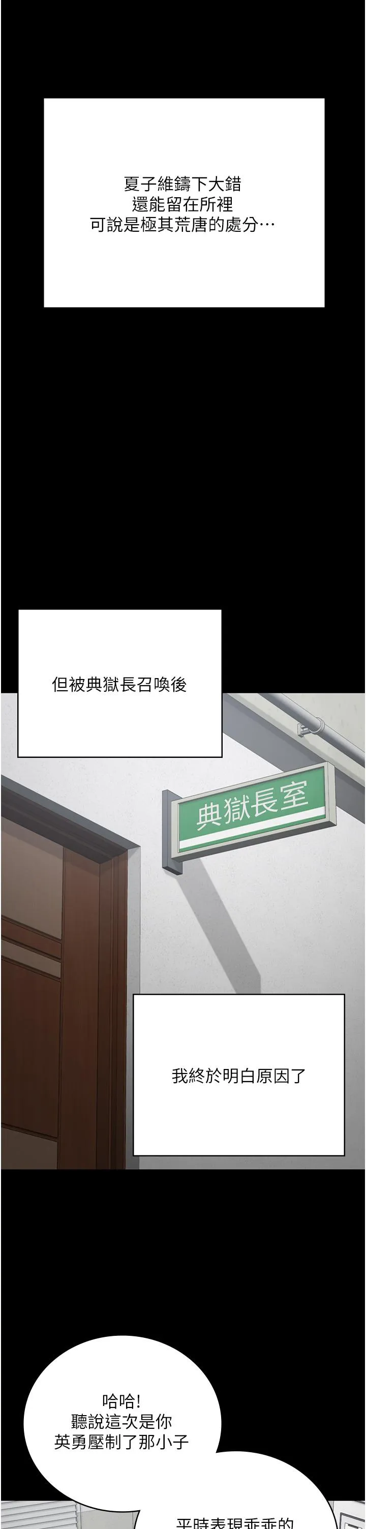 监狱女囚 - 第25话-狗男女去死吧! - page 35
