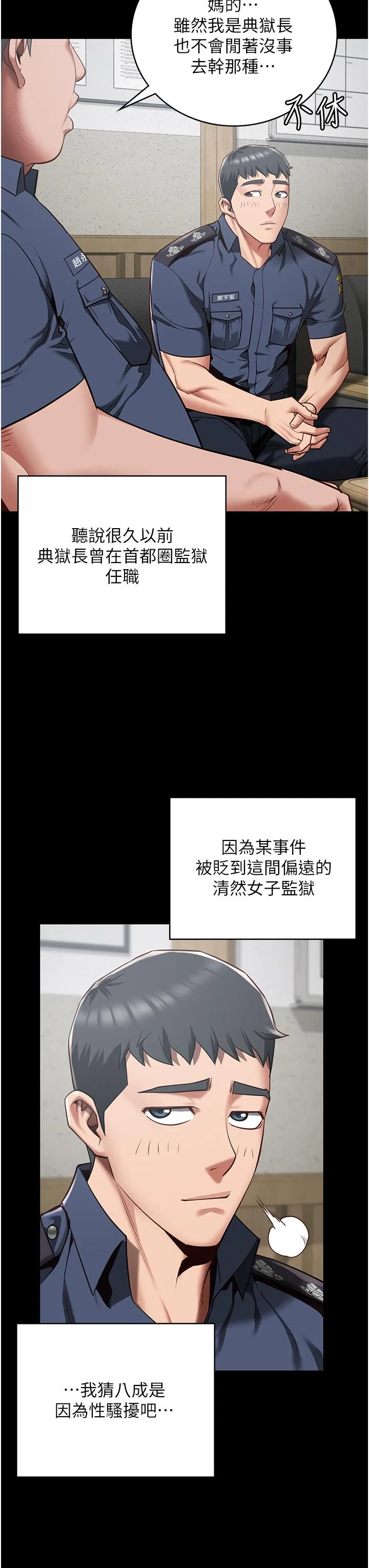 监狱女囚 - 第25话-狗男女去死吧! - page 37