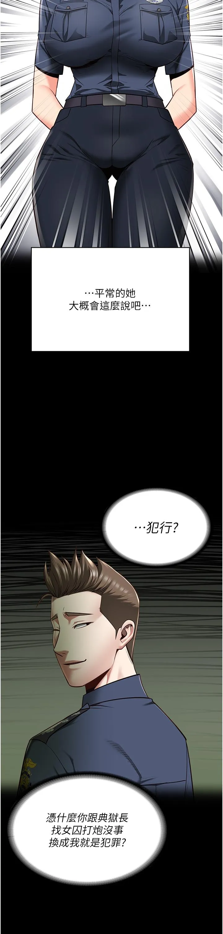 监狱女囚 - 第25话-狗男女去死吧! - page 40
