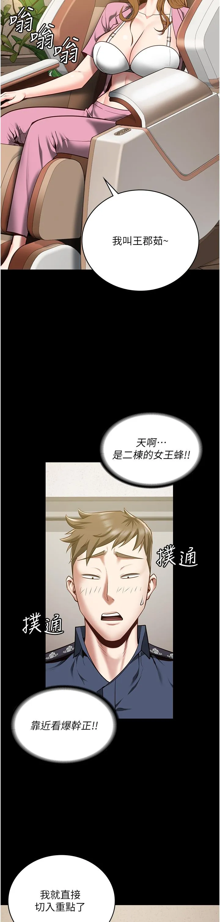 监狱女囚 - 第25话-狗男女去死吧! - page 49