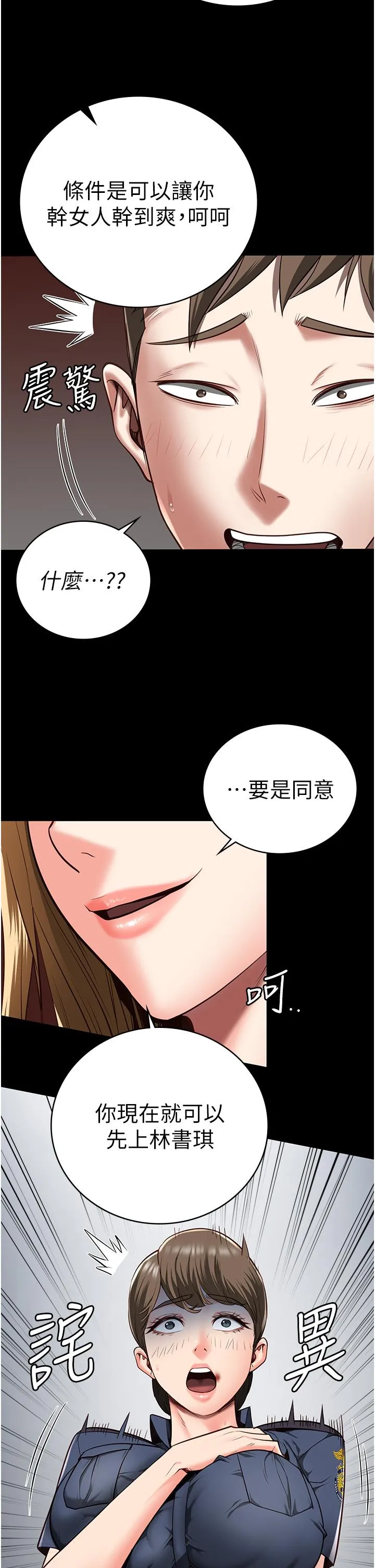 监狱女囚 - 第25话-狗男女去死吧! - page 51