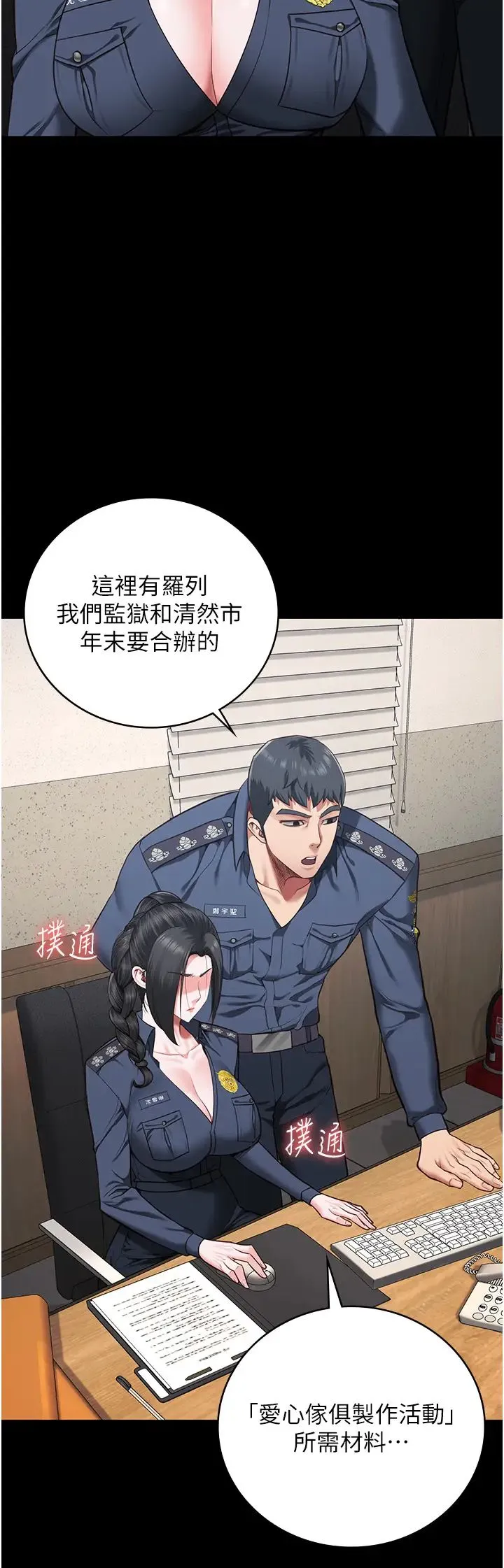 监狱女囚 - 第70話-腿張開來我看看 - page 8