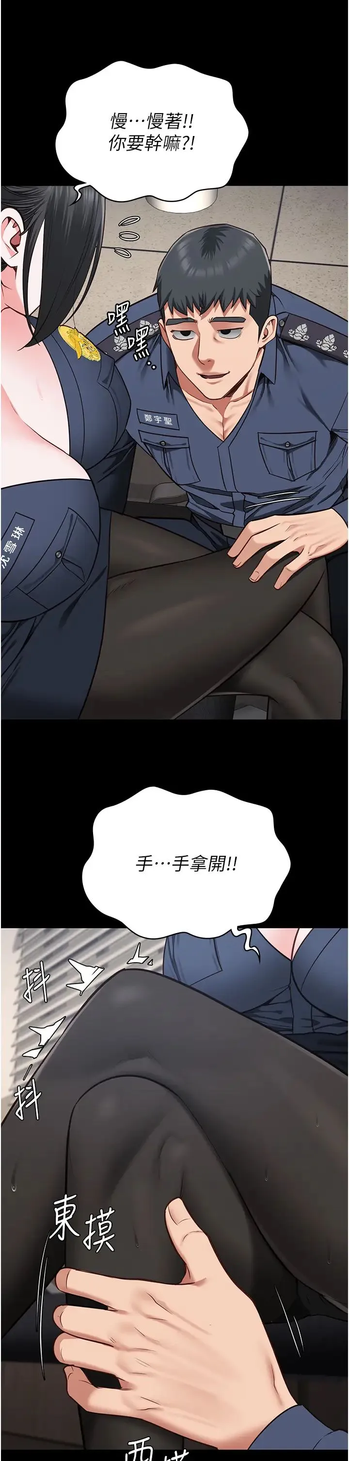 监狱女囚 - 第70話-腿張開來我看看 - page 21