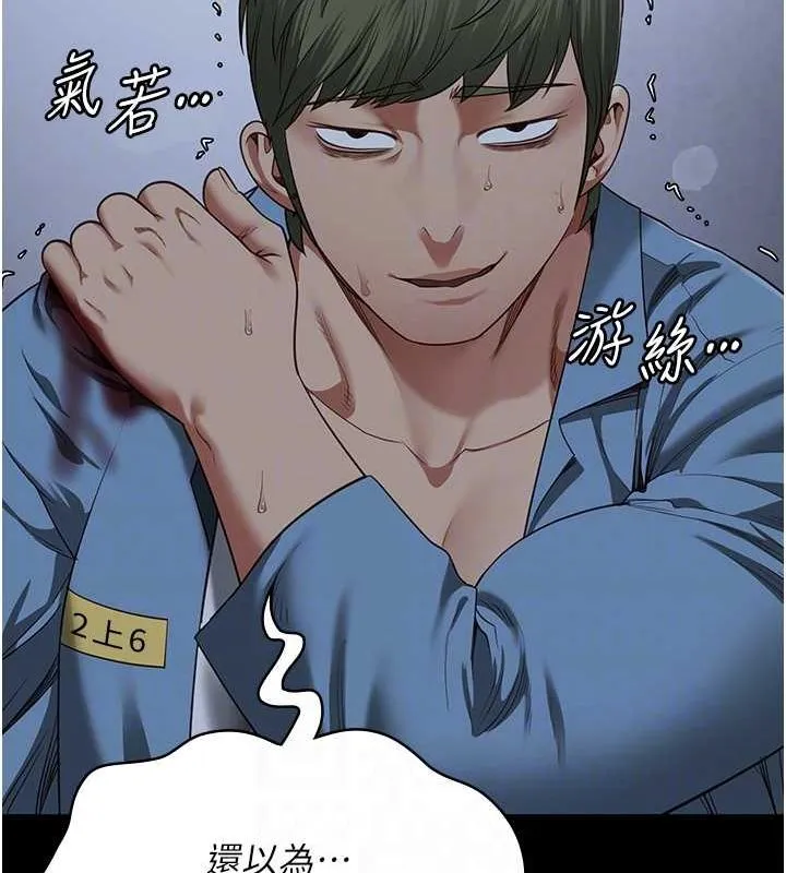 监狱女囚 - 第87話-永別了，鄭宇聖 - page 87