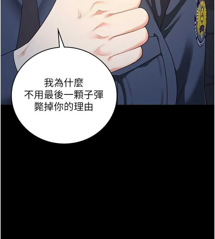 监狱女囚 - 第87話-永別了，鄭宇聖 - page 132