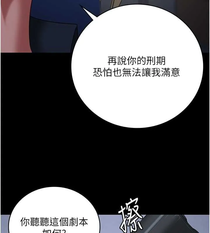 监狱女囚 - 第87話-永別了，鄭宇聖 - page 136