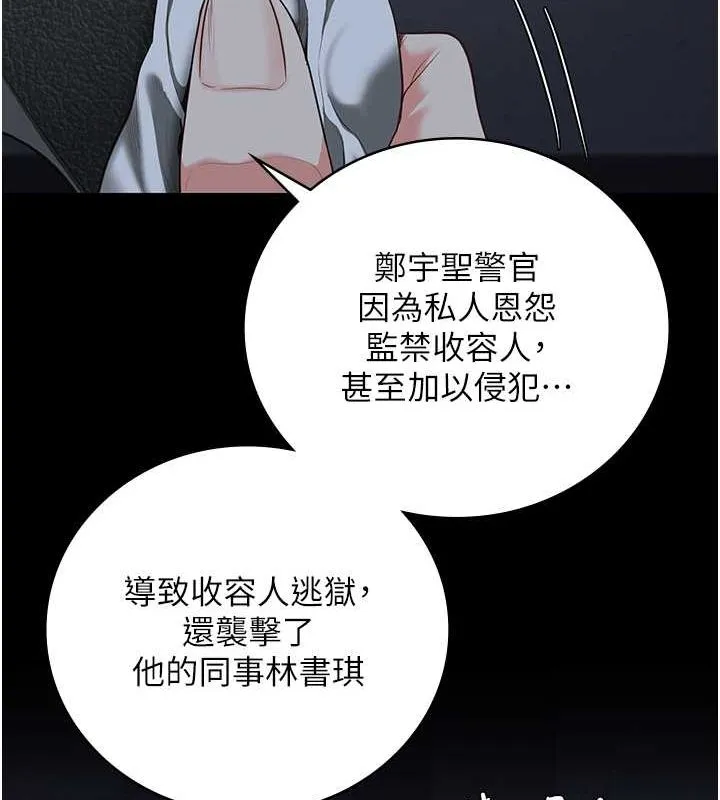 监狱女囚 - 第87話-永別了，鄭宇聖 - page 138