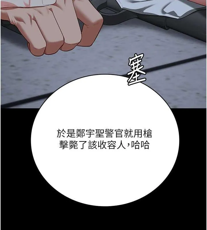 监狱女囚 - 第87話-永別了，鄭宇聖 - page 140