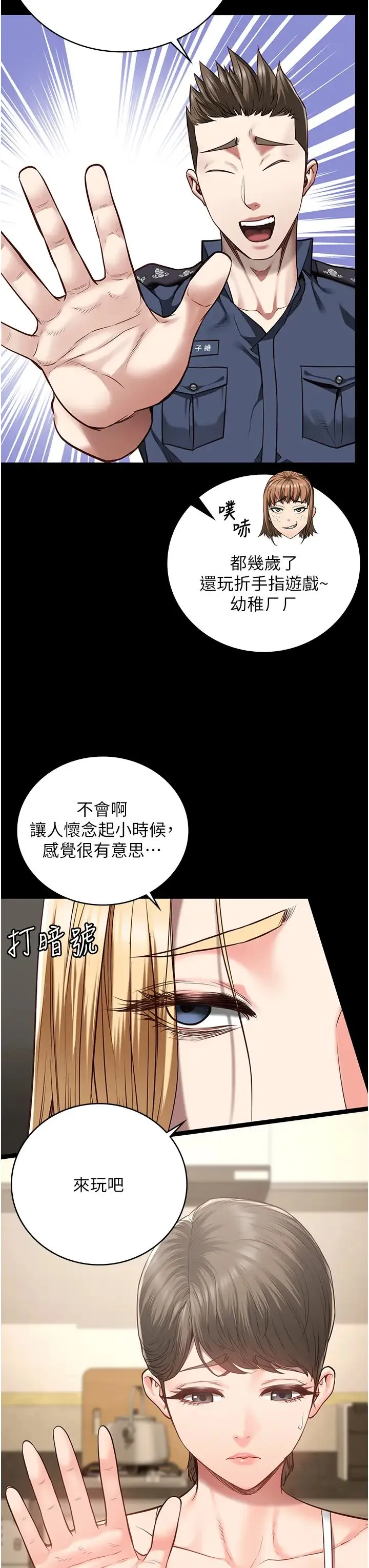 监狱女囚 - 第41話-來點刺激的喝酒遊戲吧 - page 40