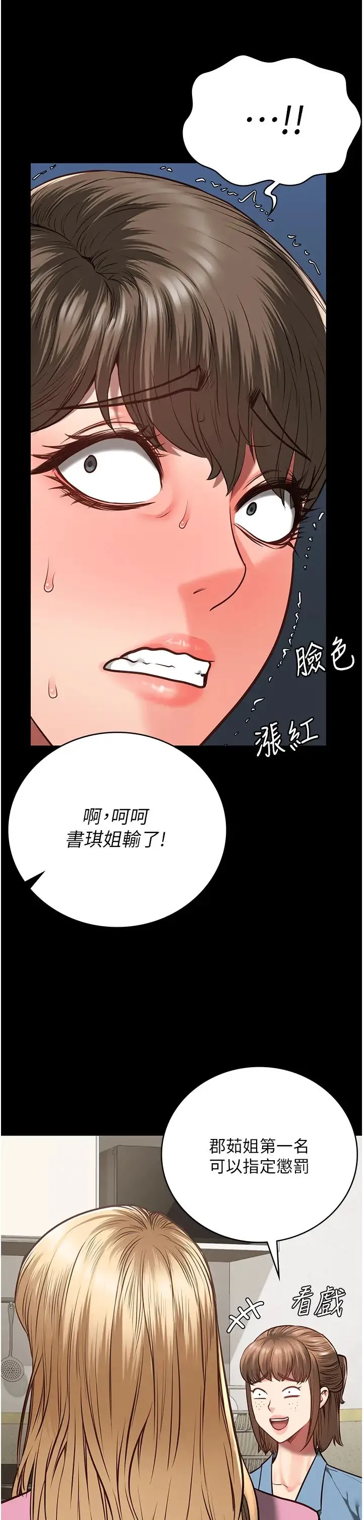 监狱女囚 - 第41話-來點刺激的喝酒遊戲吧 - page 45