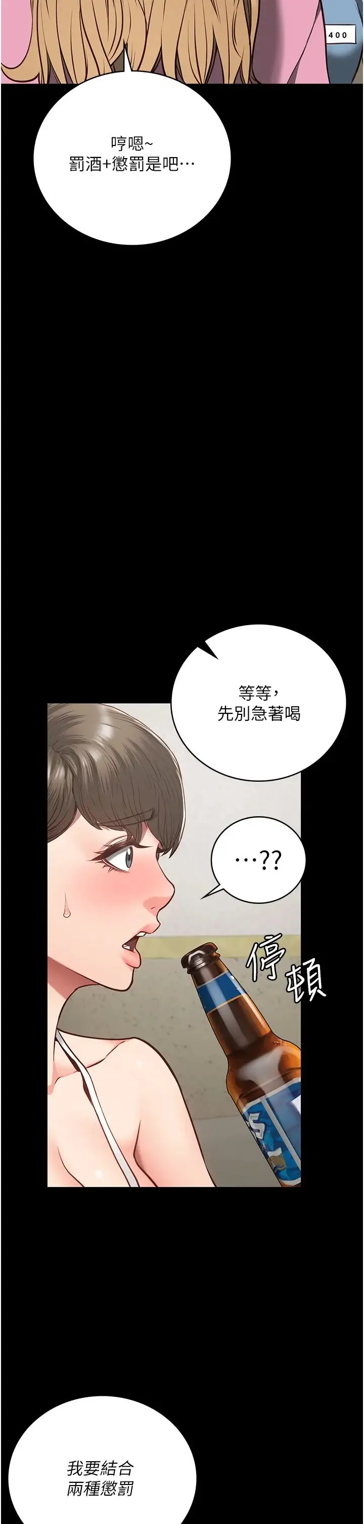 监狱女囚 - 第41話-來點刺激的喝酒遊戲吧 - page 46