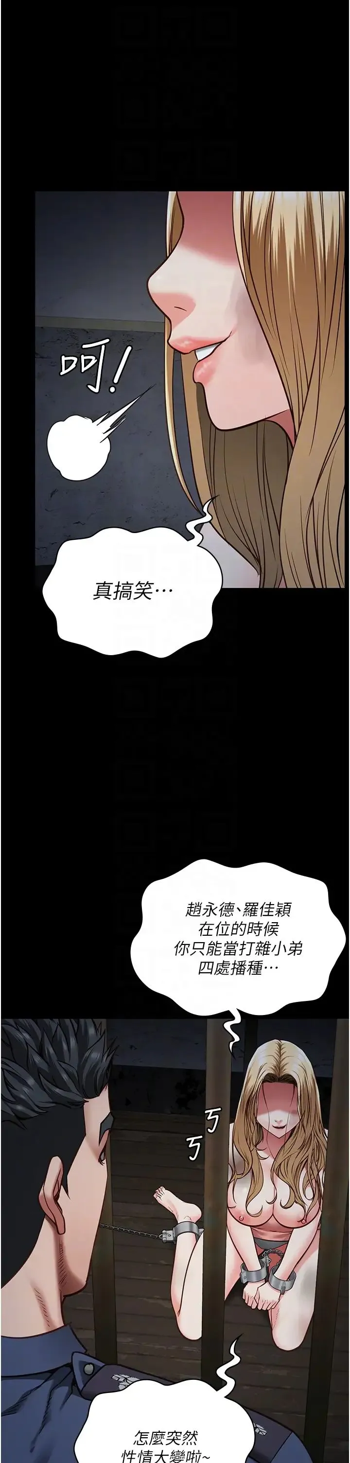 监狱女囚 - 第49話-插進女王下體的未知巨物 - page 24