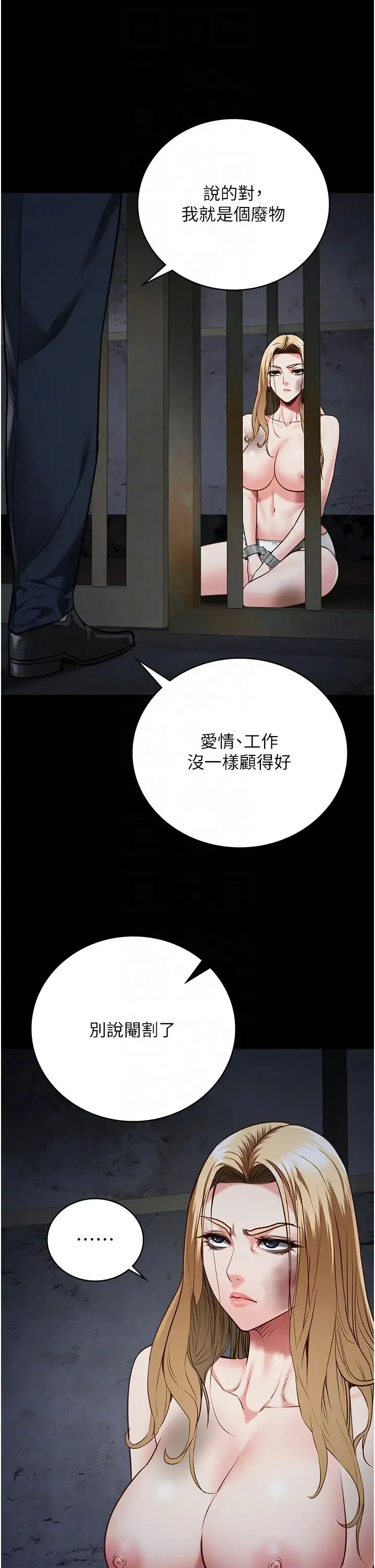 监狱女囚 - 第49話-插進女王下體的未知巨物 - page 28