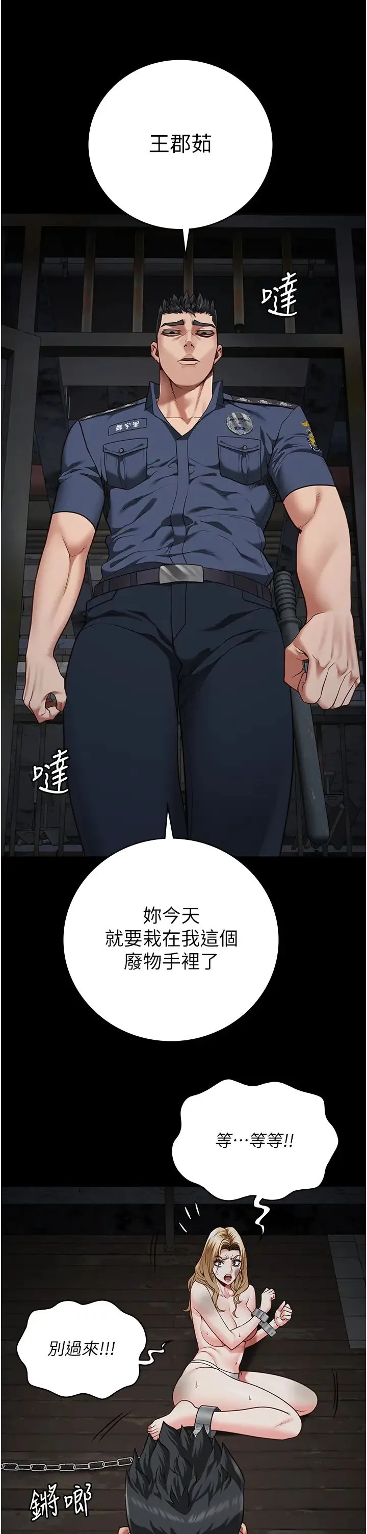 监狱女囚 - 第49話-插進女王下體的未知巨物 - page 33