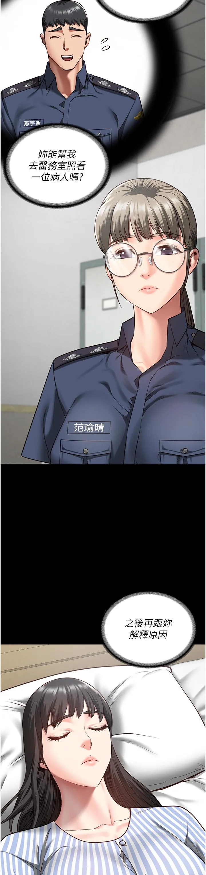 监狱女囚 - 第12话-越嚼越鲜甜的鲍鱼 - page 7